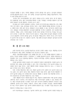 체육철학1공통 프랑스의 사회학자 로저 카유아Roger Caillois가 주장한 놀이의 4대 요소를 각각 정의하고-5