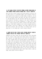 [2024 상반기 지역농협 자기소개서] 지역농협 자소서 예문 농협의 미션 및 비전, 가치와 자신의 가치관을 바탕으로 지원자가 농협에서 이루고자 하는 목표 농협이 농업·농촌의 미래 성장동력을 창출하기 위해 필요한 경쟁력 조직 내에서 본인이 주도적으로 변화를 시도했던 경험 다른 사람들과의 협력을 통해 성공적으로 문제를 해결한 경험-4