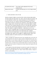 경영정보시스템 - 최근 빅데이터 수요 증가와 기술 발전으로 개인정보 중 식별요소의 일부를 가공한 뒤 정보주체 동의나 법적 근거 없이 대규모로 무단 사용, 판매하는 사례가 증가하고 있는데, 이러한 위법행위는 비영리재단이나 공공기관에서까지 행해진 것으로 드러났습니다. 기업에서 도입한 경영정보시스템으로 인해 발생한 소비자의 개인정보 침해 사례를 제시하고 조치-4