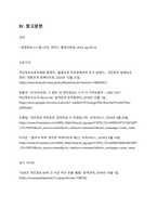 경영정보시스템 - 최근 빅데이터 수요 증가와 기술 발전으로 개인정보 중 식별요소의 일부를 가공한 뒤 정보주체 동의나 법적 근거 없이 대규모로 무단 사용, 판매하는 사례가 증가하고 있는데, 이러한 위법행위는 비영리재단이나 공공기관에서까지 행해진 것으로 드러났습니다. 기업에서 도입한 경영정보시스템으로 인해 발생한 소비자의 개인정보 침해 사례를 제시하고 조치-7