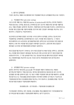 원가관리회계1 - 원가관리회계의 목적과 다양한 원가계산 방법을 설명하시오. -3