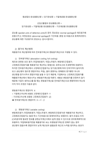 원가관리회계1 - 원가관리회계의 목적과 다양한 원가계산 방법을 설명하시오. -4