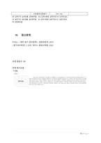 원가관리회계1 - 원가관리회계의 목적과 다양한 원가계산 방법을 설명하시오. -8