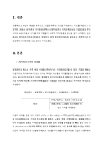 A+ 100점 재무관리 - 자기자본가치의 극대화개념을 정리하고 양극화시대와 언택트시대에 맞는 주주가치와 이해관계자가치에 관한 본인의 의견을 제시하시오.-2