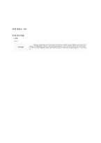 A+ 100점 재무관리 - 자기자본가치의 극대화개념을 정리하고 양극화시대와 언택트시대에 맞는 주주가치와 이해관계자가치에 관한 본인의 의견을 제시하시오.-8