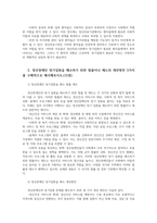 정신건강사회복지론4공통 우리나라 정신장애인의 정신의료기관 장기입원현황 장기입원해소위한 법률 제도개선방안 3가지 구체적제시해보시오00-3