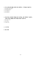 유아의 지각원리 교수유형 교재교구분류 교구활용사례 개정누리과정 특성(평가측면 및 원리) 나의 제언 참고 문헌-2