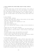유아의 지각원리 교수유형 교재교구분류 교구활용사례 개정누리과정 특성(평가측면 및 원리) 나의 제언 참고 문헌-3