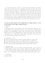 유아의 지각원리 교수유형 교재교구분류 교구활용사례 개정누리과정 특성(평가측면 및 원리) 나의 제언 참고 문헌-4