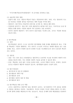 유아의 지각원리 교수유형 교재교구분류 교구활용사례 개정누리과정 특성(평가측면 및 원리) 나의 제언 참고 문헌-6