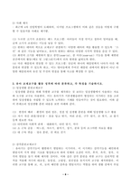 유아의 지각원리 교수유형 교재교구분류 교구활용사례 개정누리과정 특성(평가측면 및 원리) 나의 제언 참고 문헌-8