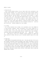 유아의 지각원리 교수유형 교재교구분류 교구활용사례 개정누리과정 특성(평가측면 및 원리) 나의 제언 참고 문헌-11
