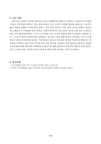 유아의 지각원리 교수유형 교재교구분류 교구활용사례 개정누리과정 특성(평가측면 및 원리) 나의 제언 참고 문헌-12