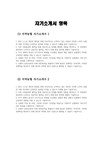 (지역농협 자소서 2편 예문) 2024년 상반기 지역농협 자기소개서 2편 예문-2