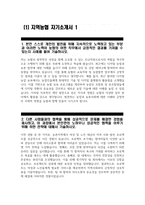 (지역농협 자소서 2편 예문) 2024년 상반기 지역농협 자기소개서 2편 예문-3