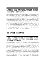 (지역농협 자소서 2편 예문) 2024년 상반기 지역농협 자기소개서 2편 예문-5