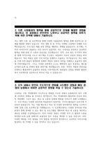 (지역농협 자소서 2편 예문) 2024년 상반기 지역농협 자기소개서 2편 예문-6