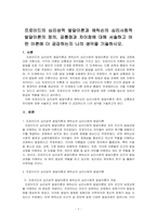 프로이드의 심리성적 발달이론과 에릭슨의 심리사회적 발달이론의 정의, 공통점과 차이점에 대해 서술하고 어떤 이론에 더 공감하는지 나의 생각을 기술하시오-1