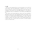 프로이드의 심리성적 발달이론과 에릭슨의 심리사회적 발달이론의 정의, 공통점과 차이점에 대해 서술하고 어떤 이론에 더 공감하는지 나의 생각을 기술하시오-3