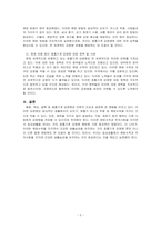 호흡기계 감염병과 우리 생활에 대해 서술하시오-2