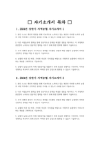 지역농협 자기소개서 3편 묶음 - 2024년 상반기 지역농협 자소서 3편 묶음 -2