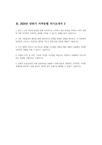 지역농협 자기소개서 3편 묶음 - 2024년 상반기 지역농협 자소서 3편 묶음 -3