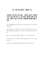 지역농협 자기소개서 3편 묶음 - 2024년 상반기 지역농협 자소서 3편 묶음 -4