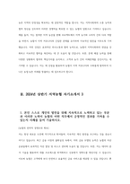 지역농협 자기소개서 3편 묶음 - 2024년 상반기 지역농협 자소서 3편 묶음 -11