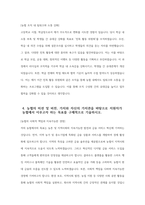 지역농협 자기소개서 3편 묶음 - 2024년 상반기 지역농협 자소서 3편 묶음 -13