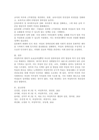 우리나라 여성관련 복지(성평등, 경력단절, 보육 등)의 실태를 분석하고 여성복지의 개선점과 발전방향을 제시하시오.-6