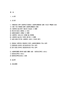 2024년 1학기 사회복지행정론 중간과제물) 한국 사회복지행정의 역사를 설명하시오, 1990년대 이후 사회복지기관에서 사회복지행정에 대한 수요가 촉발된 요인 2000년 이후부터 현재까지 한국 사회복지행정의 역사 요약 최근 사회복지행정의 발전 현황을 알 수 있는 1개 사례 발굴 및 소개-2