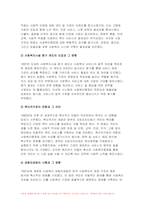 2024년 1학기 사회복지행정론 중간과제물) 한국 사회복지행정의 역사를 설명하시오, 1990년대 이후 사회복지기관에서 사회복지행정에 대한 수요가 촉발된 요인 2000년 이후부터 현재까지 한국 사회복지행정의 역사 요약 최근 사회복지행정의 발전 현황을 알 수 있는 1개 사례 발굴 및 소개-4