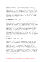 2024년 1학기 사회복지행정론 중간과제물) 한국 사회복지행정의 역사를 설명하시오, 1990년대 이후 사회복지기관에서 사회복지행정에 대한 수요가 촉발된 요인 2000년 이후부터 현재까지 한국 사회복지행정의 역사 요약 최근 사회복지행정의 발전 현황을 알 수 있는 1개 사례 발굴 및 소개-5