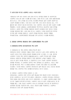 2024년 1학기 사회복지행정론 중간과제물) 한국 사회복지행정의 역사를 설명하시오, 1990년대 이후 사회복지기관에서 사회복지행정에 대한 수요가 촉발된 요인 2000년 이후부터 현재까지 한국 사회복지행정의 역사 요약 최근 사회복지행정의 발전 현황을 알 수 있는 1개 사례 발굴 및 소개-6