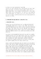 2024년 1학기 사회복지행정론 중간과제물) 한국 사회복지행정의 역사를 설명하시오, 1990년대 이후 사회복지기관에서 사회복지행정에 대한 수요가 촉발된 요인 2000년 이후부터 현재까지 한국 사회복지행정의 역사 요약 최근 사회복지행정의 발전 현황을 알 수 있는 1개 사례 발굴 및 소개-10
