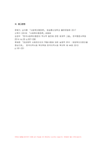 2024년 1학기 사회복지행정론 중간과제물) 한국 사회복지행정의 역사를 설명하시오, 1990년대 이후 사회복지기관에서 사회복지행정에 대한 수요가 촉발된 요인 2000년 이후부터 현재까지 한국 사회복지행정의 역사 요약 최근 사회복지행정의 발전 현황을 알 수 있는 1개 사례 발굴 및 소개-13