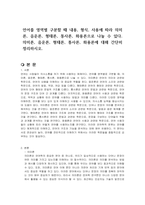 언어를 영역별 구분할 때 내용, 형식, 사용에 따라 의미론, 음운론, 형태론, 통사론, 화용론으로 나눌 수 있다 의미론, 음운론, 형태론, 통사론, 화용론에 대해 간단히 정리하시오-1