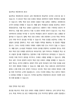 학생인권조례 제정이후 일선학교 현장에서는 학생 인권 조례 제정에 대해 찬성 또는 반대의견으로 혼선을 빚고 있는데, 여러분은 이에 대해 어떤 의견을 가지고 있는지 함께 나누어 봅시다-3
