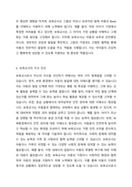 보육교사에게 요구되는 지식에는 무엇이 있는지 서술하고, 이를 바탕으로 보육교사로서 자신의 지식은 진단하시오-3