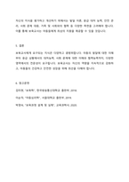 보육교사에게 요구되는 지식에는 무엇이 있는지 서술하고, 이를 바탕으로 보육교사로서 자신의 지식은 진단하시오-4