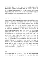 최근 1년 내에 우리나라 복지정책의 이슈를 분석한 후 사회복지정책에 대한 국가개입의 필요성을 설명하고 이에 관련된 자신의 생각을 기술하시오-2