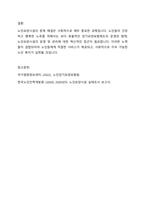 노인장기요양보험제도에 대한 정의를 구체적으로 제시하고, 노인요양시설의 문제점 2가지를 제시하고 이에 따른 해결방안을 학습자의 견해와 함께 제시하시오-5