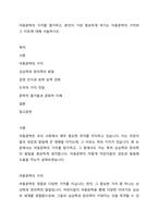 아동문학의 가치를 열거하고, 본인이 가장 중요하게 여기는 아동문학의 가치와 그 이유에 대해 서술하시오-1