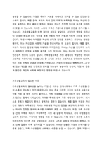 현대사회는 가족구성원 간 대면하는 시간이 짧아 대화의 단절로 인해 소통의 어려움을 경험하기도 한다 이에 대해 현대 가족에게 가족생활교육의 필요성이 높아지고 있다 이에 대해 가족생활교육이 왜 필요한지에 대해 의견을 제시하고 자신의 생각을 제시하고 그 이유를 작성하시오-2