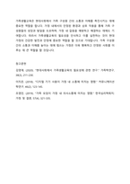 현대사회는 가족구성원 간 대면하는 시간이 짧아 대화의 단절로 인해 소통의 어려움을 경험하기도 한다 이에 대해 현대 가족에게 가족생활교육의 필요성이 높아지고 있다 이에 대해 가족생활교육이 왜 필요한지에 대해 의견을 제시하고 자신의 생각을 제시하고 그 이유를 작성하시오-4