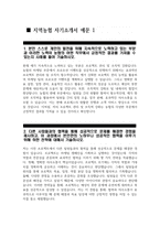 ((지역농협 자기소개서 2편 모음)) 2024년 상반기 지역농협 자소서 2편 모음 농협이 농업·농촌의 미래 성장동력을 창출하기 농협의 미션 및 비전, 가치와 자신의 가치관을 바탕 조직 내에서 본인이 주도적으로 변화를 시도했던 경험 다른 사람들과의 협력을 통해 성공적으로 문제를 해결한 경험을 제시하고 본인 스스로 개인의 발전-3