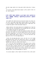 한국과학영재학교 자기소개서(영재고, 한과영 자소서)-3