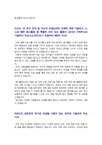 한국과학영재학교 자기소개서(영재고, 한과영 자소서)-5
