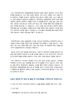 한양대학교 관광학부 편입학 학업계획서-3
