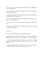 한양대학교 관광학부 편입학 학업계획서-5